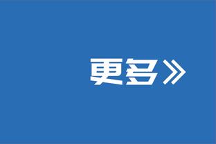 本赛季欧战积分排行：意大利暂排第一，德、英、西、捷克分列2-5